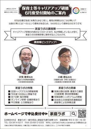 稲垣玲子 (ray0153)さんの保育士向け研修のFAXDMデザインへの提案