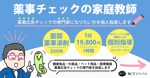 森猫堂 (morineko)さんの新しくスタートした「薬事チェックの家庭教師」のGoogle広告用バナー作成への提案