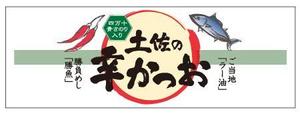 nona_bowさんの高知のご当地ラー油のパッケージ制作への提案