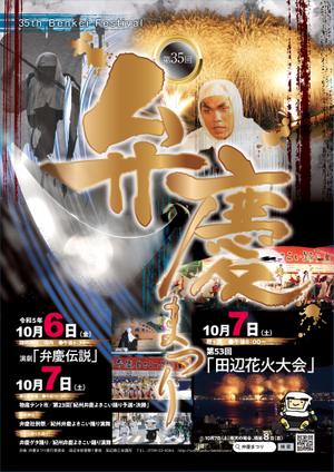 f_okamoto (CYF01735)さんの弁慶まつりポスター制作への提案