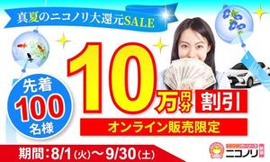 TOP55 (TOP55)さんの8月～9月新車カーリースのキャンペーンバナー作成依頼への提案