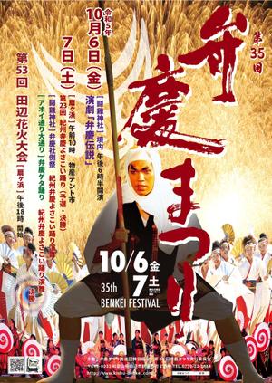 Robin Westside  (RobinWestside)さんの弁慶まつりポスター制作への提案