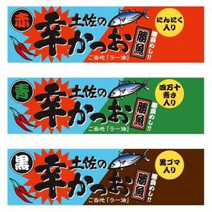 nona_bowさんの高知のご当地ラー油のパッケージ制作への提案