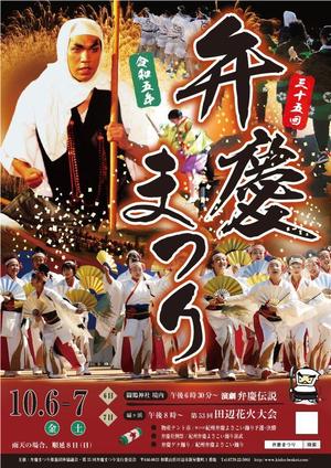 filo (filo_farm)さんの弁慶まつりポスター制作への提案