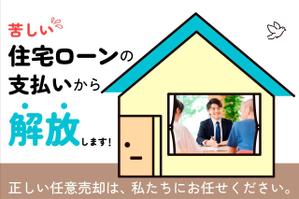 グラフィックデザイナー (yasu_on)さんの不動産会社のwebサイトのバナーへの提案