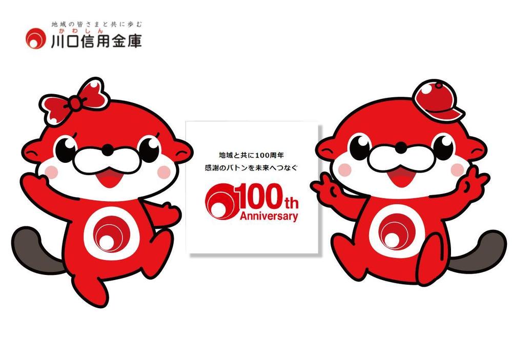 100周年記念キャラクター作成