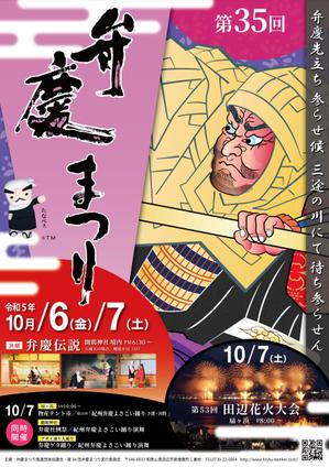 kaya4さんの弁慶まつりポスター制作への提案