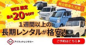 Jwwr. ()さんのキャンピング、オフィスカーのレンタカーバナーへの提案