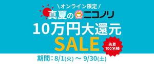 nissan (gunmondo)さんの8月～9月新車カーリースのキャンペーンバナー作成依頼への提案