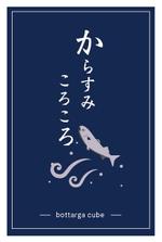 株式会社toYou (tonsan21)さんのからすみ商品のパッケージへの提案
