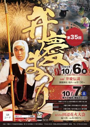 株式会社SANCYO (tanoshika0942)さんの弁慶まつりポスター制作への提案