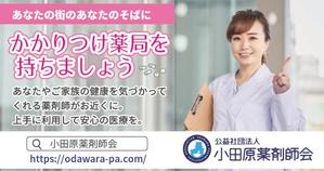 KNOTFOUND Kumamoto (KNOT_FOUND)さんの小田原薬剤師会の湯河原町町民カレンダー広告デザインへの提案