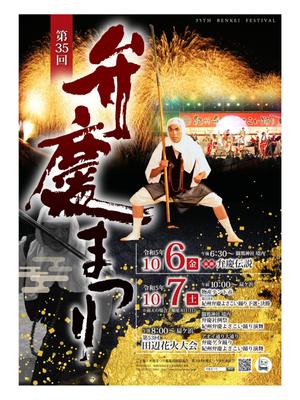 aki-aya (aki-aya)さんの弁慶まつりポスター制作への提案