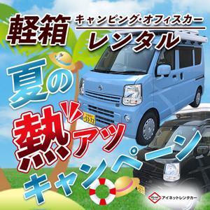 ミスター (bassmister)さんのキャンピング、オフィスカーのレンタカーバナーへの提案