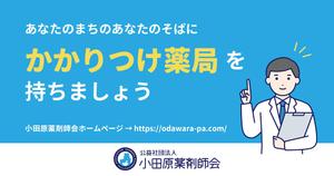 ran.design (riri_sha)さんの小田原薬剤師会の湯河原町町民カレンダー広告デザインへの提案