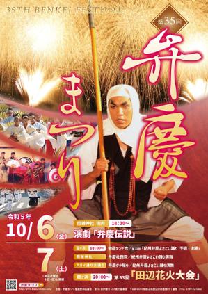 m.haruki (M_Haruki)さんの弁慶まつりポスター制作への提案