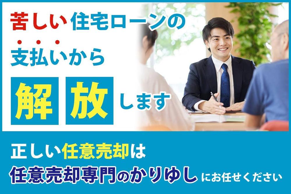 不動産会社のwebサイトのバナー