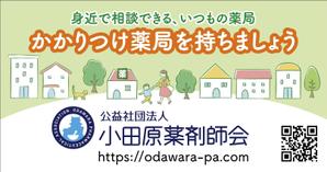Komoto Graphic (komoto)さんの小田原薬剤師会の湯河原町町民カレンダー広告デザインへの提案