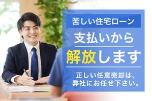 ねっこ (ku-mi)さんの不動産会社のwebサイトのバナーへの提案