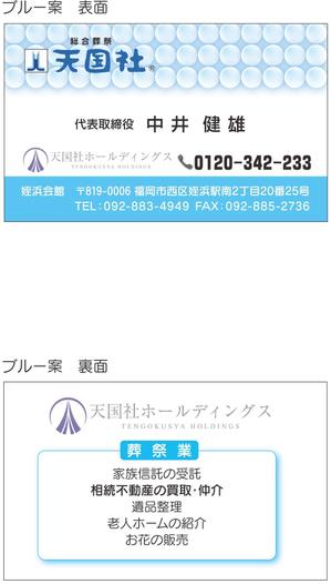稲垣玲子 (ray0153)さんの葬祭業「天国社」名刺デザインへの提案