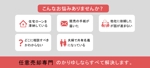 juraffe (masaakishikou)さんの不動産会社のwebサイトのバナーへの提案