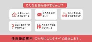 juraffe ()さんの不動産会社のwebサイトのバナーへの提案