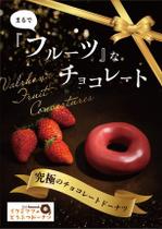 ワンズデザインスタジオ (ones_design_studio)さんのチョコレートドーナツのチラシデザイン作成への提案
