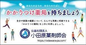 香菜 (kana223)さんの小田原薬剤師会の湯河原町町民カレンダー広告デザインへの提案