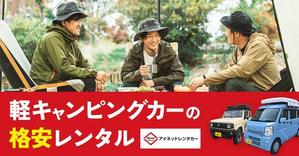 對馬政隆 (twoisland)さんのキャンピング、オフィスカーのレンタカーバナーへの提案