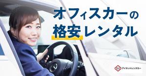 對馬政隆 (twoisland)さんのキャンピング、オフィスカーのレンタカーバナーへの提案