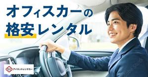 對馬政隆 (twoisland)さんのキャンピング、オフィスカーのレンタカーバナーへの提案