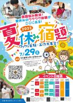 宇都宮真梨子 (U-Design)さんの小学生向け『夏休み宿題フェス！2023 ワクワク実験・工作大集合！』A4片面チラシへの提案