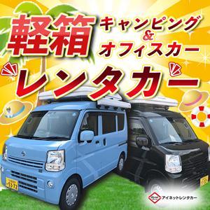 ミスター (bassmister)さんのキャンピング、オフィスカーのレンタカーバナーへの提案