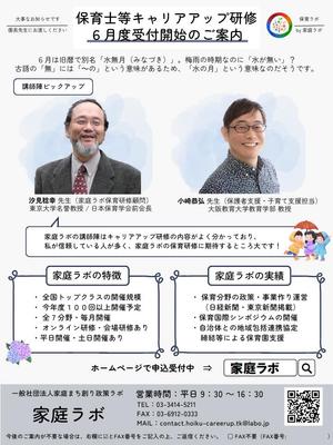 あやか　Webデザイナー　 (webdesignayaka)さんの保育士向け研修のFAXDMデザインへの提案