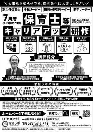 ryoデザイン室 (godryo)さんの保育士向け研修のFAXDMデザインへの提案