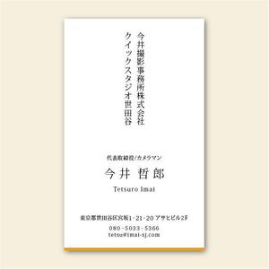 Rananchiデザイン工房 (sakumap)さんの映像カメラマンの名刺作成「今井撮影事務所　クイックスタジオ世田谷」への提案