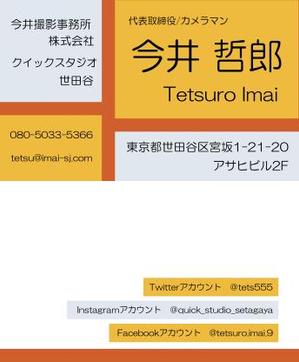 サントポルぺ (faddreakss)さんの映像カメラマンの名刺作成「今井撮影事務所　クイックスタジオ世田谷」への提案