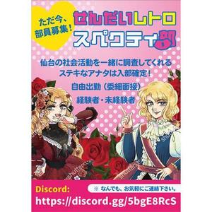 Magii (Magii)さんの調査サークル部員・情報募集のフライヤー（80年代後半～90年代初頭のピンクチラシをモチーフに）への提案