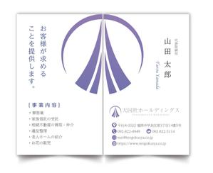 mizuno5218 (mizuno5218)さんの葬祭業「天国社」名刺デザインへの提案