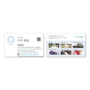 delftさんの葬祭業「天国社」名刺デザインへの提案
