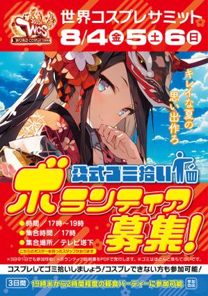 WD design ヤマグチ (60e6bc1ae7803)さんの世界コスプレサミットのゴミ拾いボランティア募集のためのフライヤーへの提案