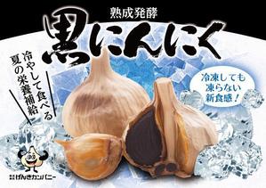 toshimi (crazymoon_tsm)さんの夏の黒にんにくへの提案