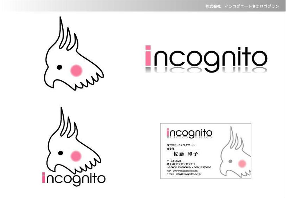 incognitoさまrogo.jpg