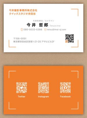 デザインオフィス ハンク (do_hank)さんの映像カメラマンの名刺作成「今井撮影事務所　クイックスタジオ世田谷」への提案