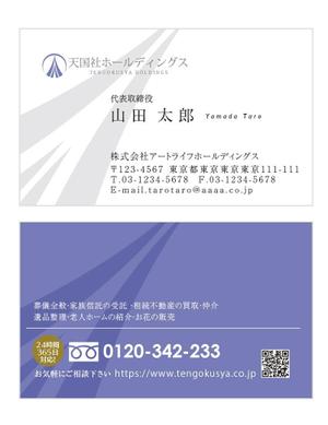 u-ko (u-ko-design)さんの葬祭業「天国社」名刺デザインへの提案