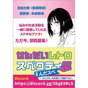 Magii (Magii)さんの調査サークル部員・情報募集のフライヤー（80年代後半～90年代初頭のピンクチラシをモチーフに）への提案