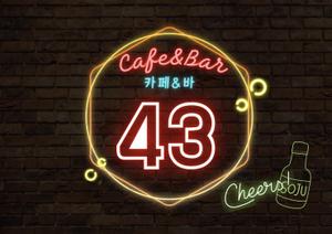 JEANS (hanadesign10)さんのカフェバー「Cafe and Bar 43」のフライヤーへの提案
