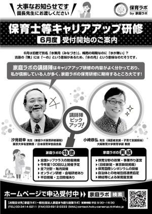 KNdesign (nisimu)さんの保育士向け研修のFAXDMデザインへの提案