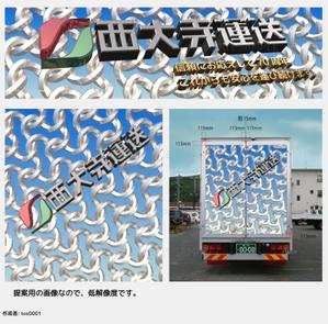 tos0001 (tos0001)さんの運送会社ラッピングトラックのデザインへの提案