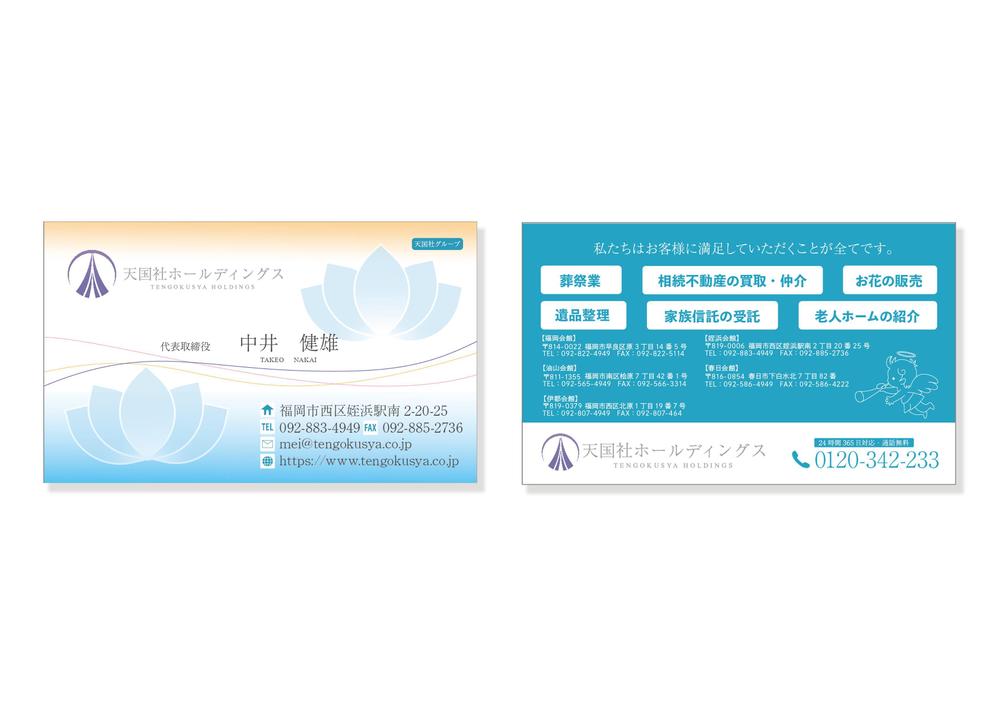 天国社様名刺提案用.jpg